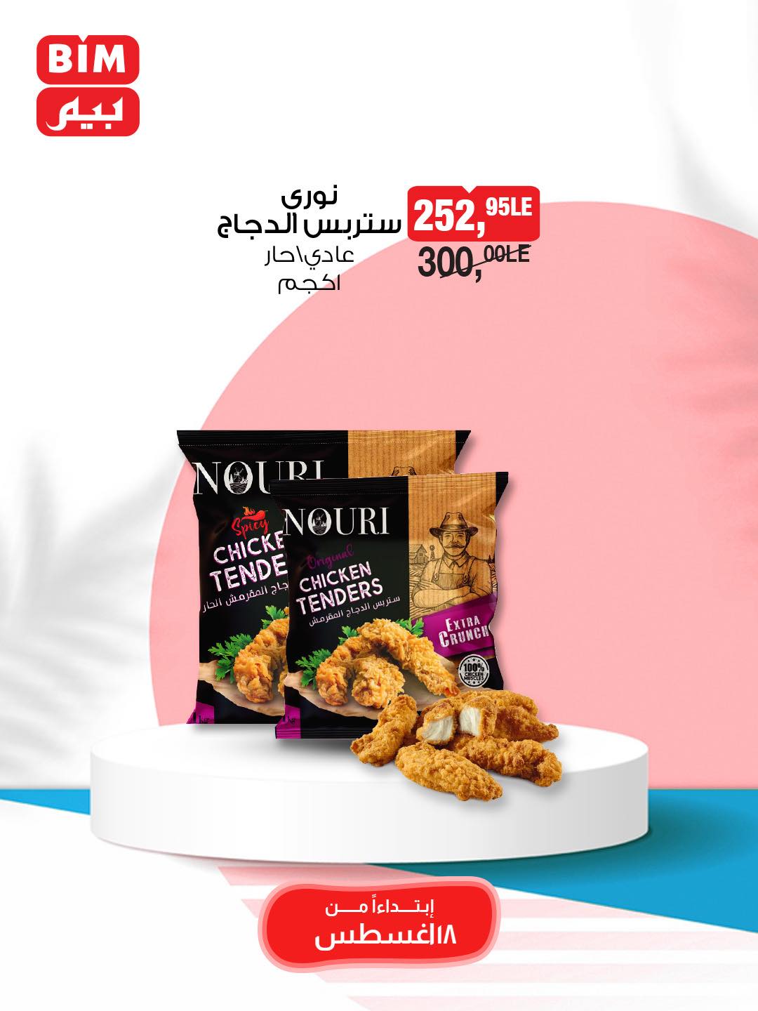 bim offers from 18aug to 30aug 2025 عروض بيم من 18 أغسطس حتى 30 أغسطس 2025 صفحة رقم 20